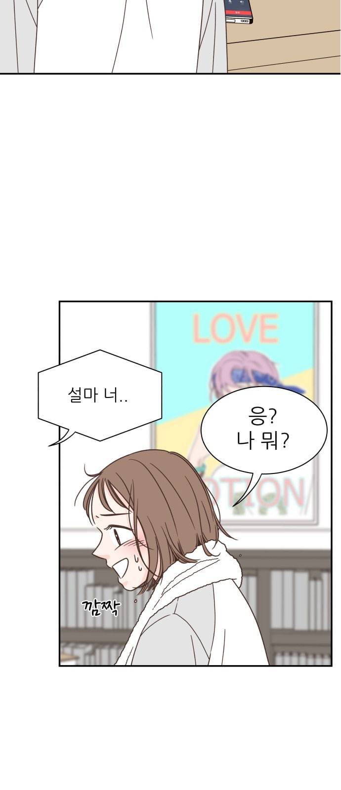 유일무이 로맨스 85화 10