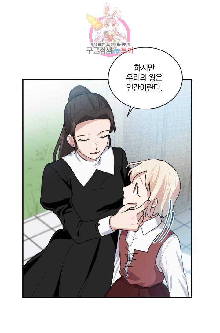 TL 소설 속 시녀가 되었습니다 3화 2