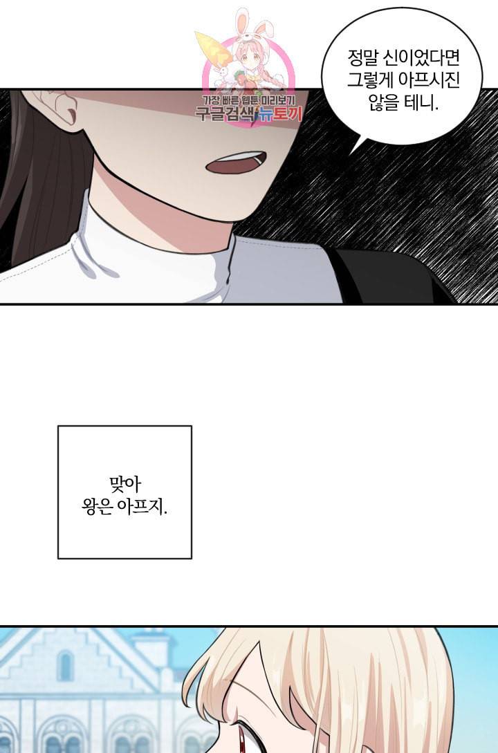 TL 소설 속 시녀가 되었습니다 3화 3