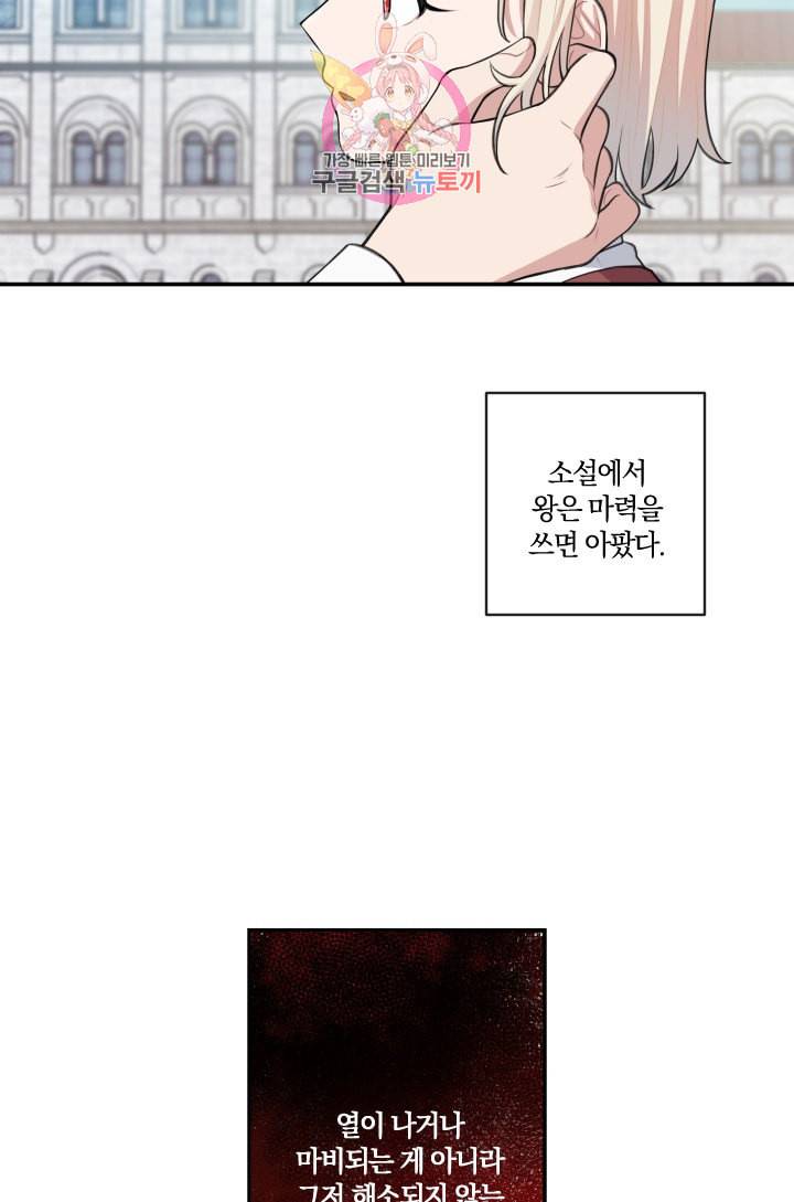 TL 소설 속 시녀가 되었습니다 3화 4