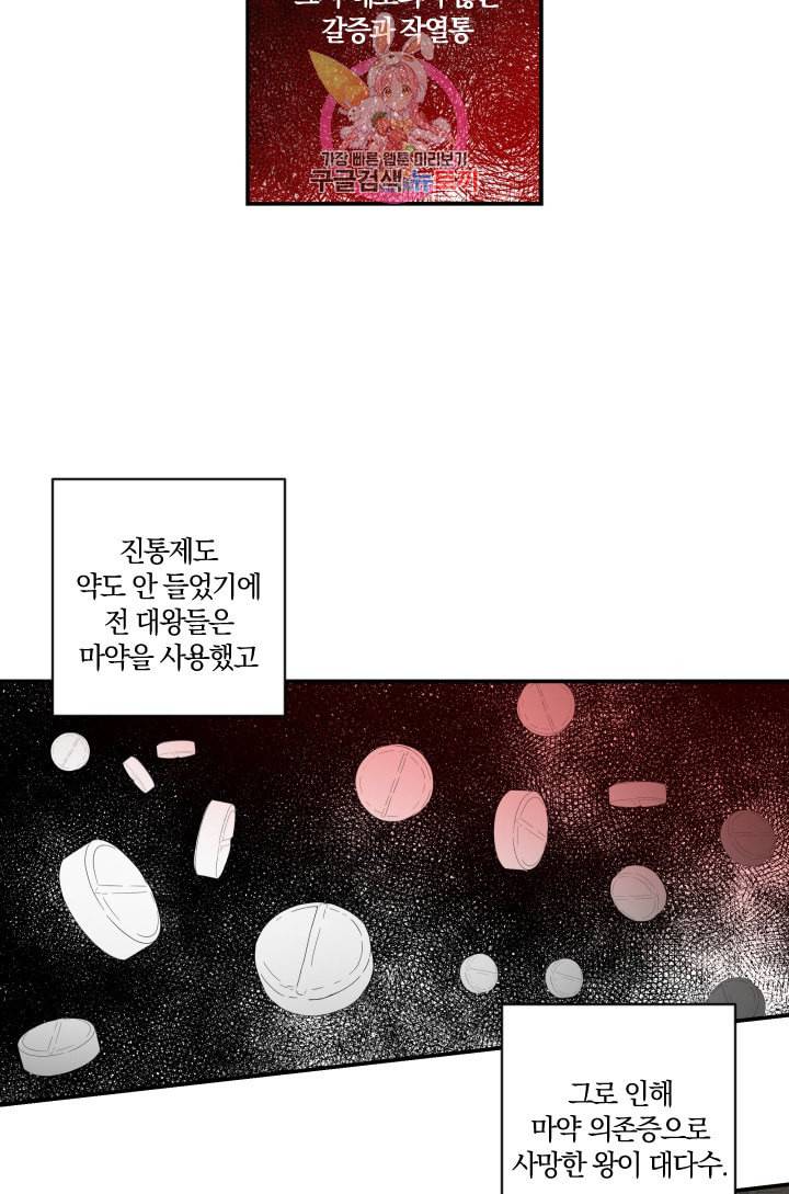 TL 소설 속 시녀가 되었습니다 3화 5