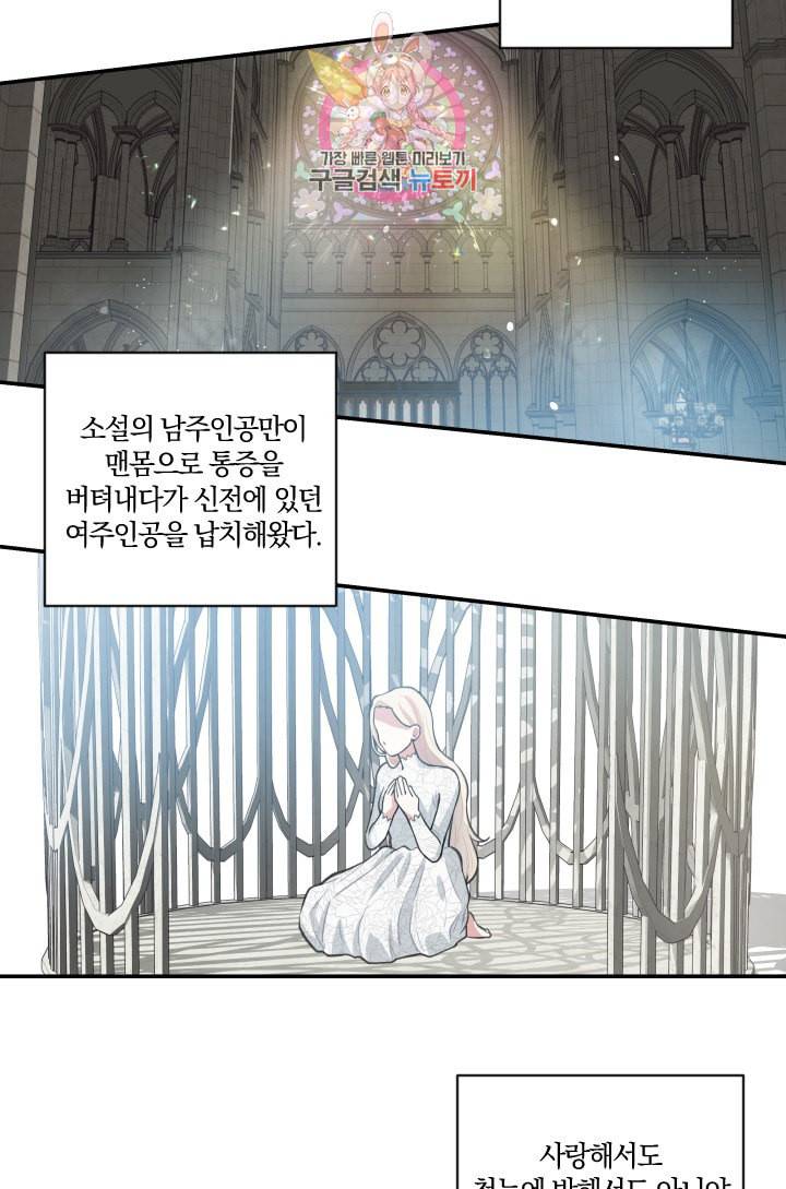 TL 소설 속 시녀가 되었습니다 3화 6