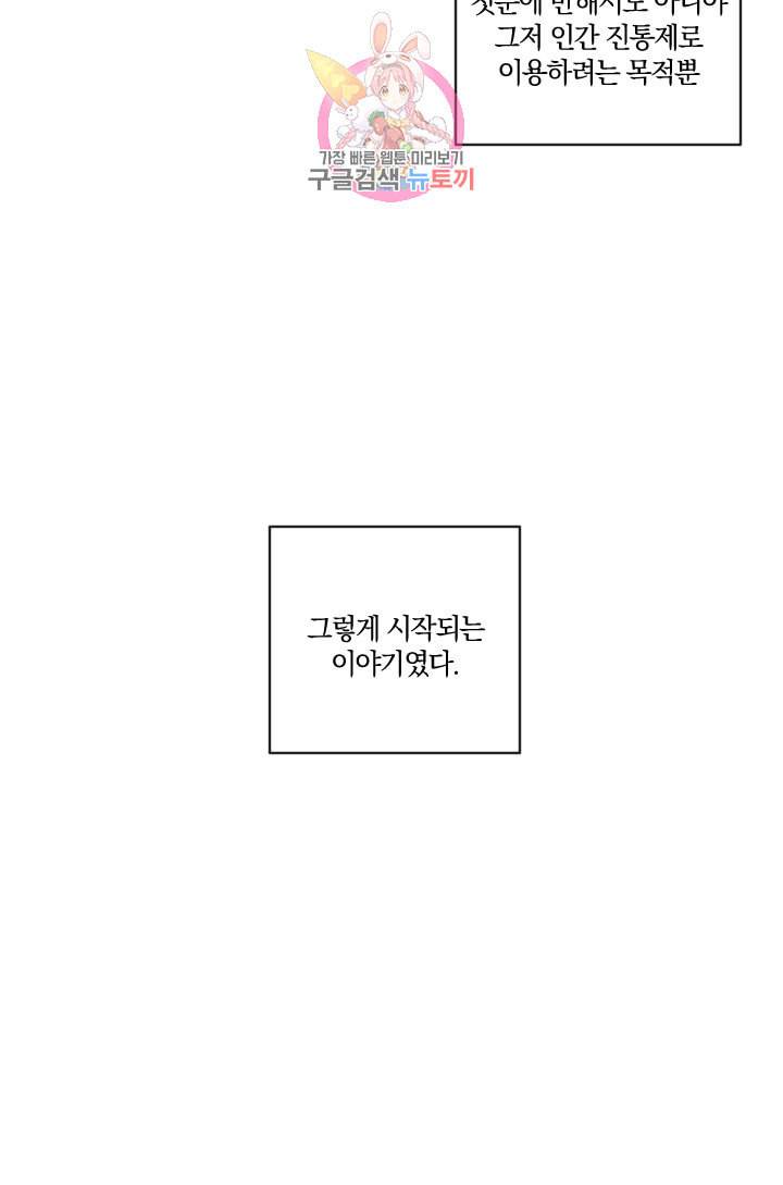 TL 소설 속 시녀가 되었습니다 3화 7