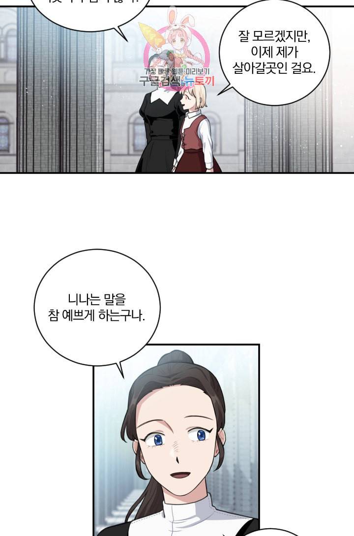 TL 소설 속 시녀가 되었습니다 3화 9