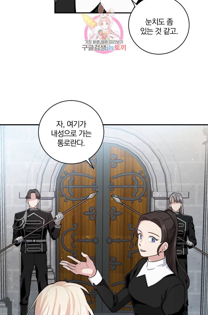 TL 소설 속 시녀가 되었습니다 3화 10