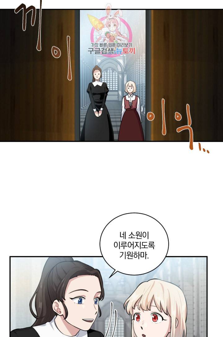 TL 소설 속 시녀가 되었습니다 3화 12