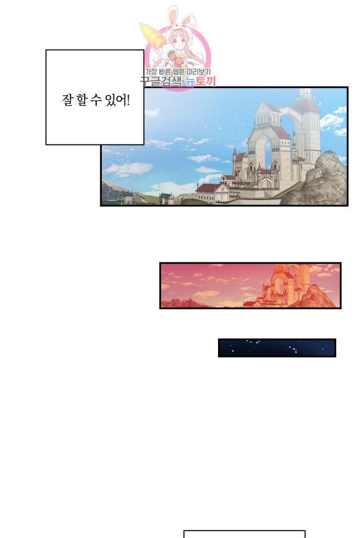 TL 소설 속 시녀가 되었습니다 3화 15