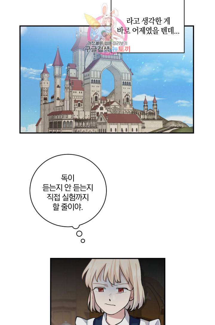 TL 소설 속 시녀가 되었습니다 3화 16