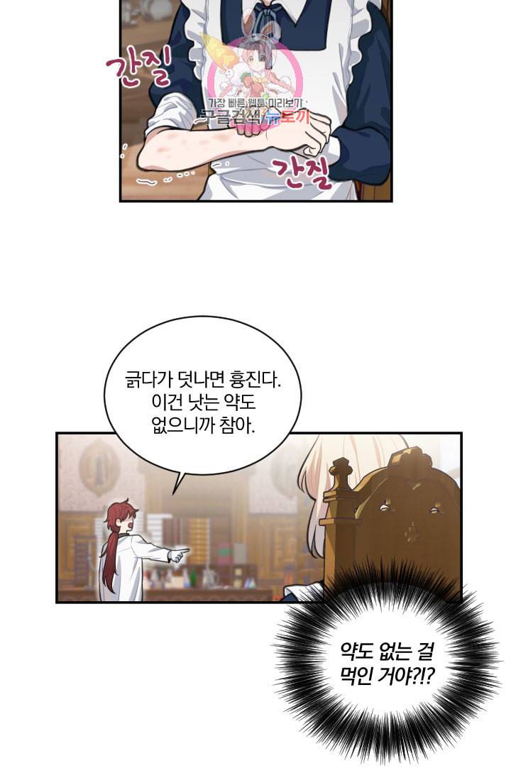 TL 소설 속 시녀가 되었습니다 3화 17