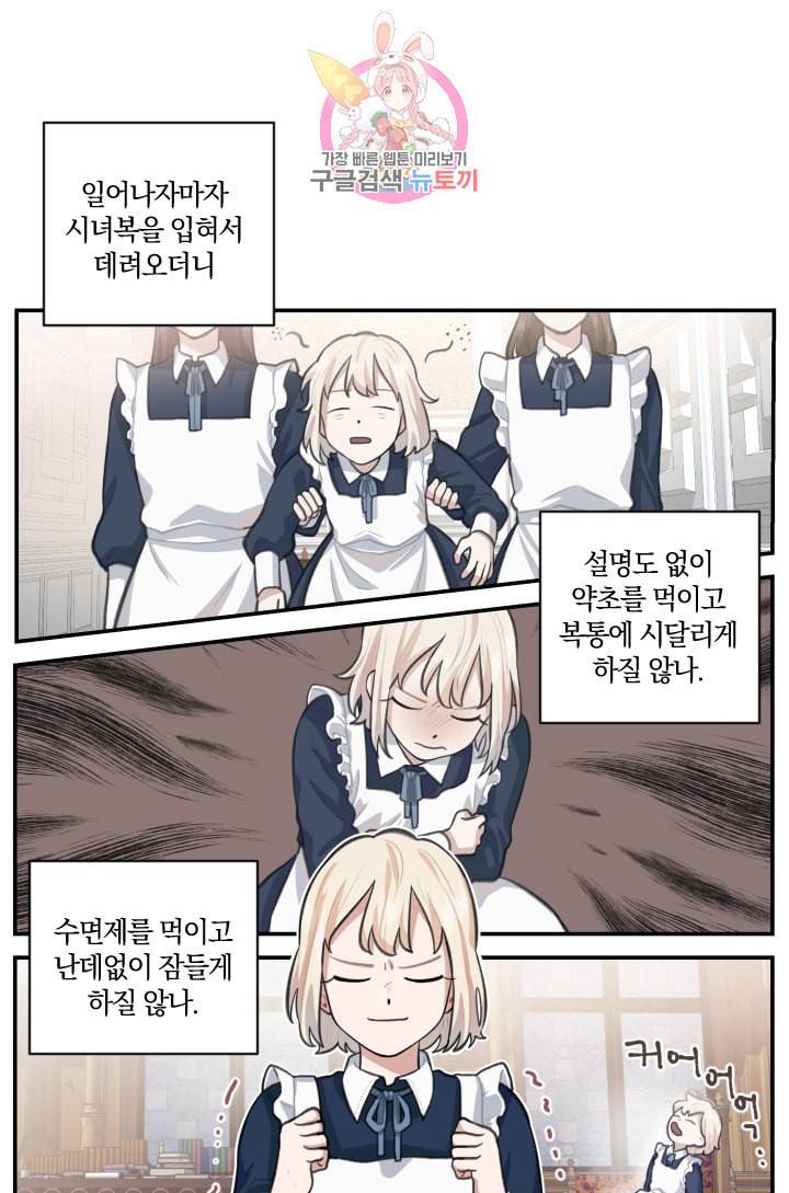 TL 소설 속 시녀가 되었습니다 3화 18