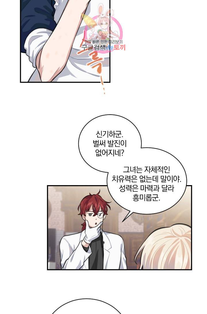 TL 소설 속 시녀가 되었습니다 3화 20
