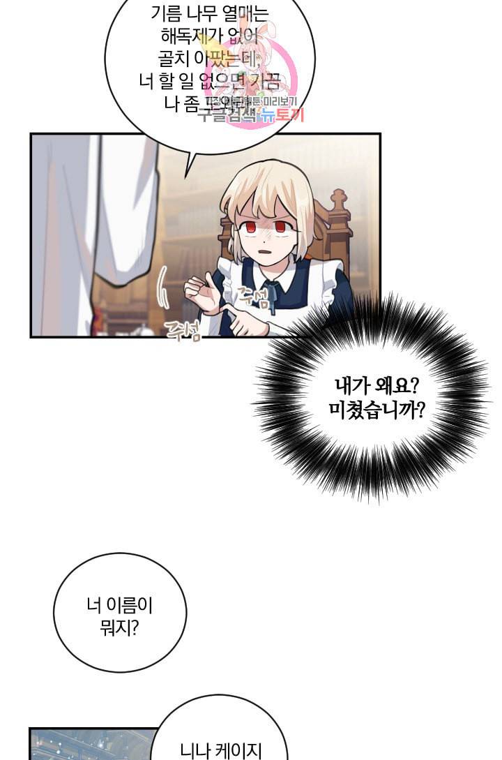 TL 소설 속 시녀가 되었습니다 3화 21