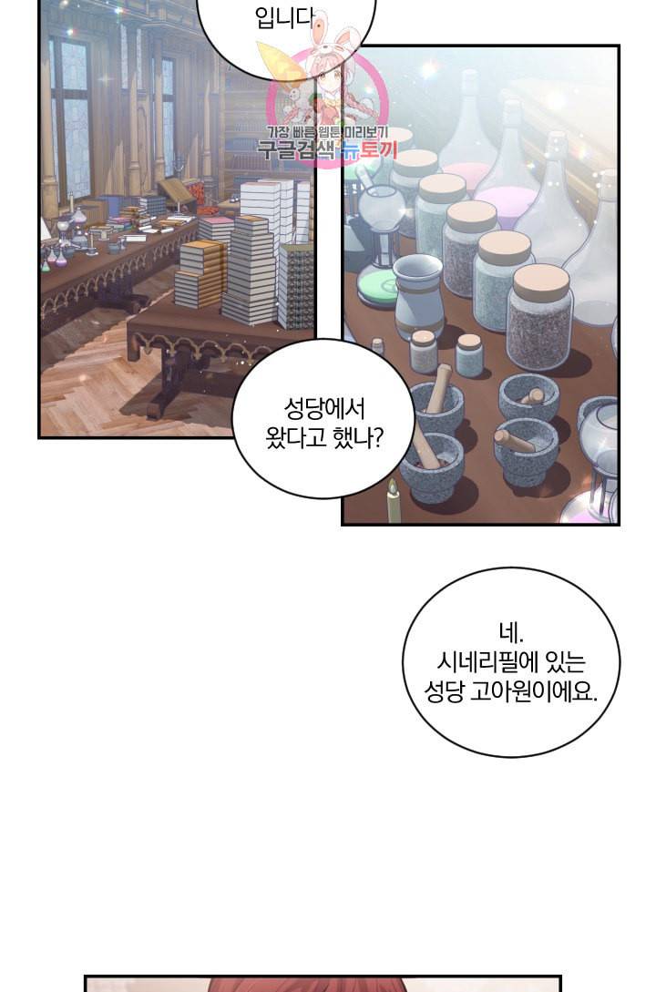 TL 소설 속 시녀가 되었습니다 3화 22