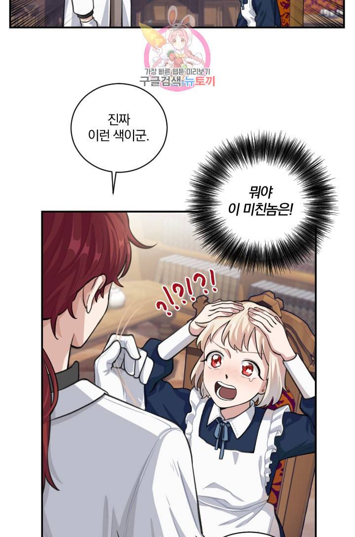 TL 소설 속 시녀가 되었습니다 3화 24
