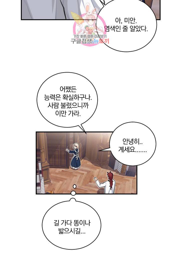 TL 소설 속 시녀가 되었습니다 3화 25