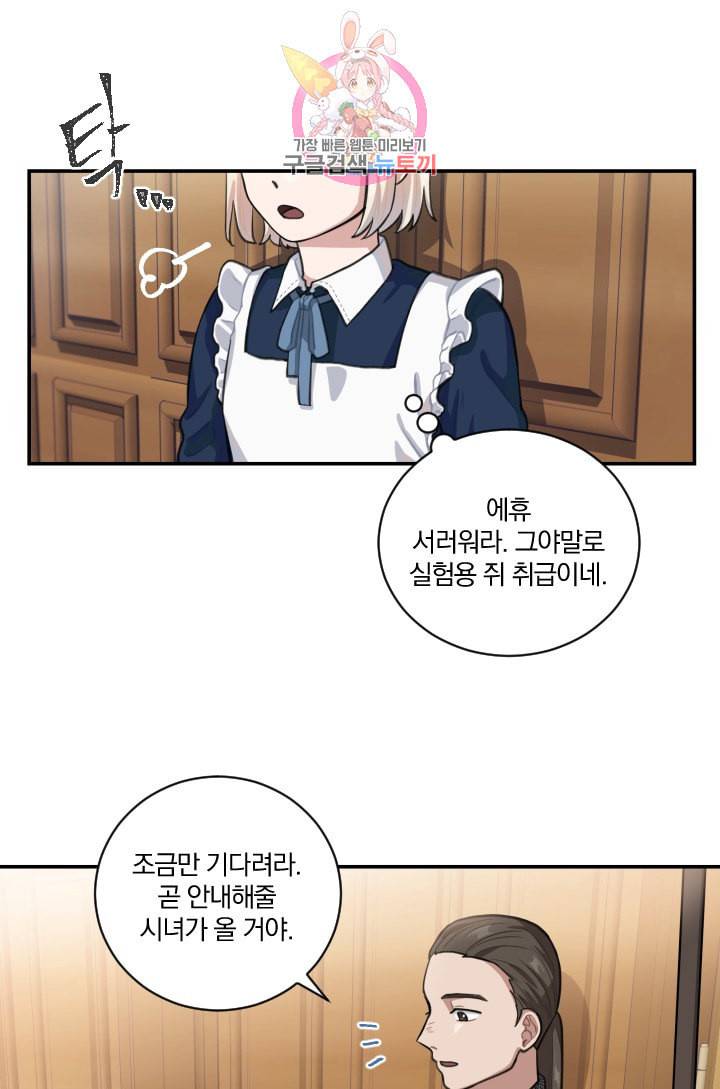TL 소설 속 시녀가 되었습니다 3화 26