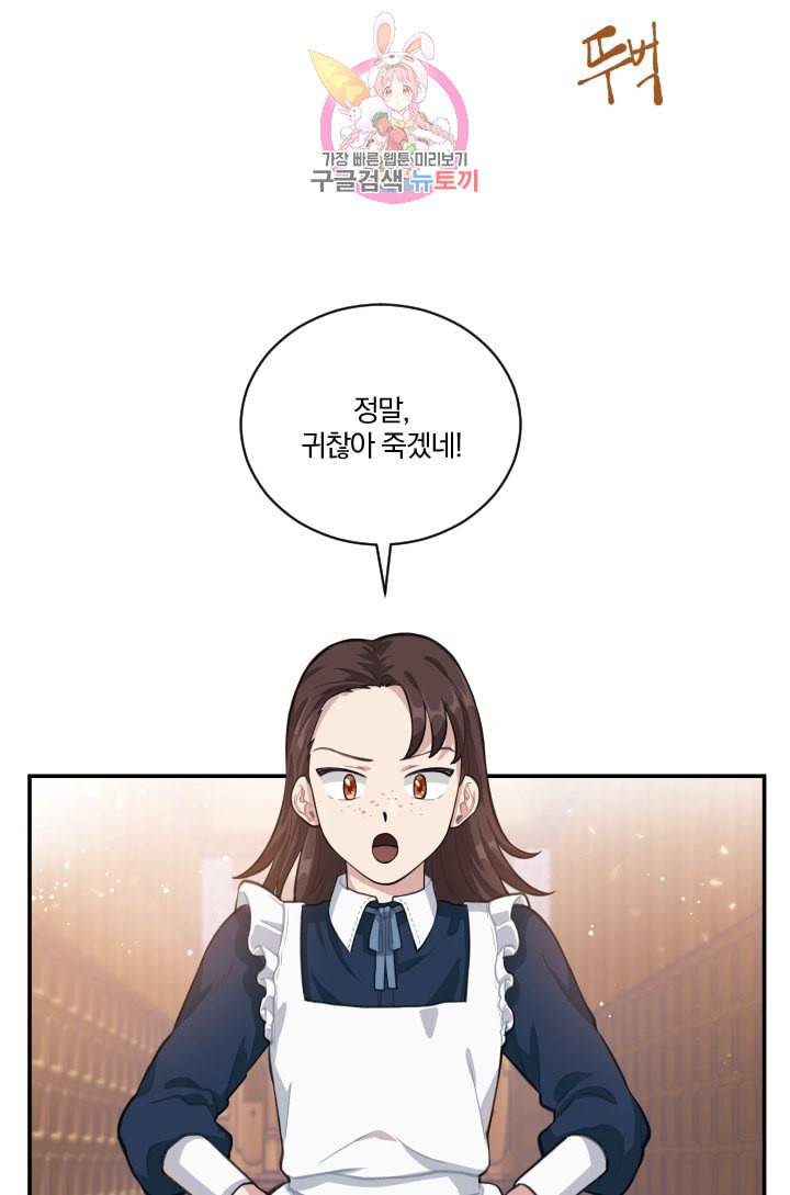 TL 소설 속 시녀가 되었습니다 3화 28