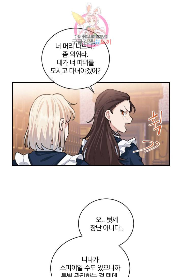 TL 소설 속 시녀가 되었습니다 3화 30