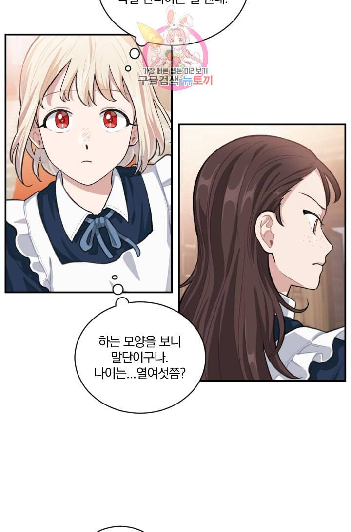 TL 소설 속 시녀가 되었습니다 3화 31