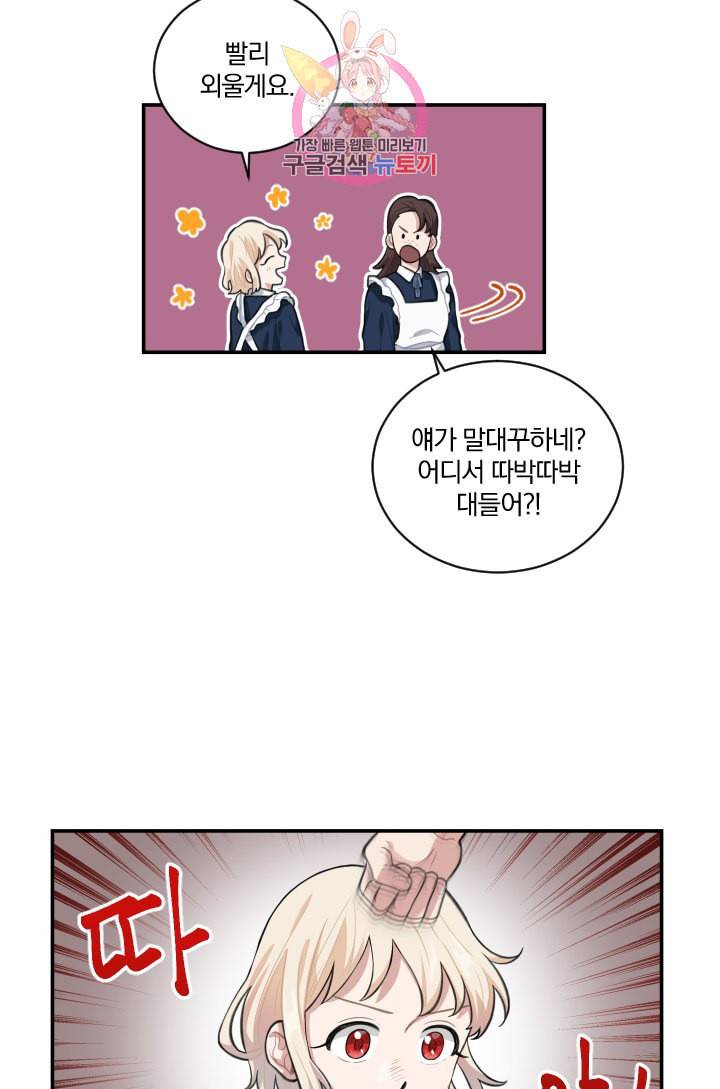 TL 소설 속 시녀가 되었습니다 3화 32