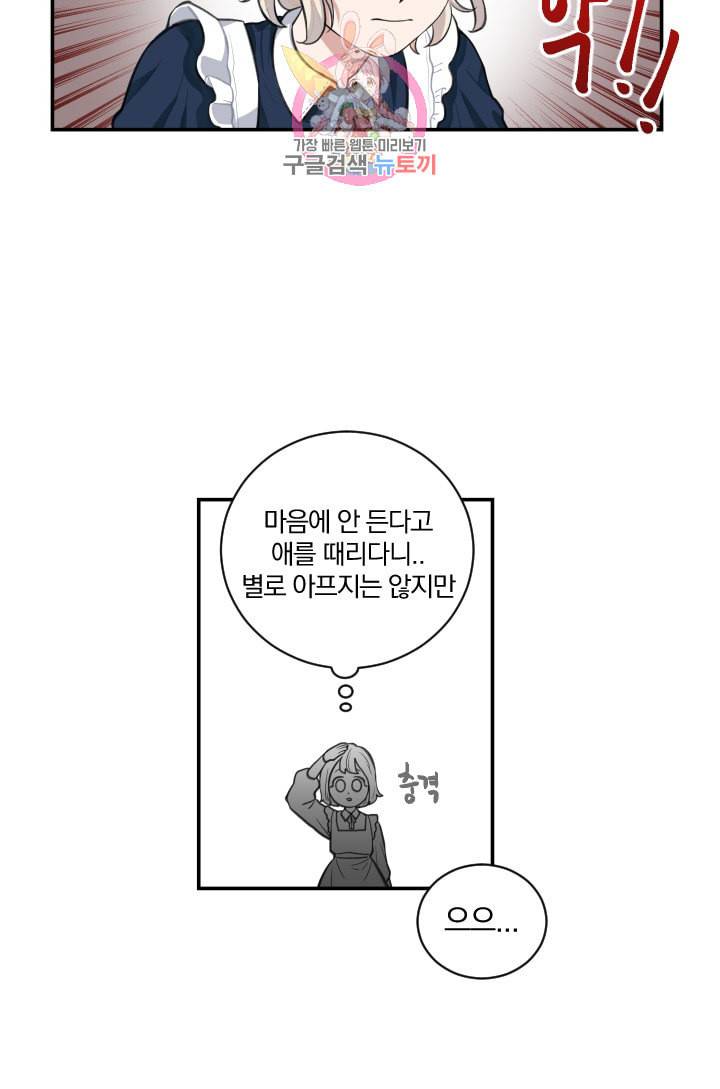 TL 소설 속 시녀가 되었습니다 3화 33