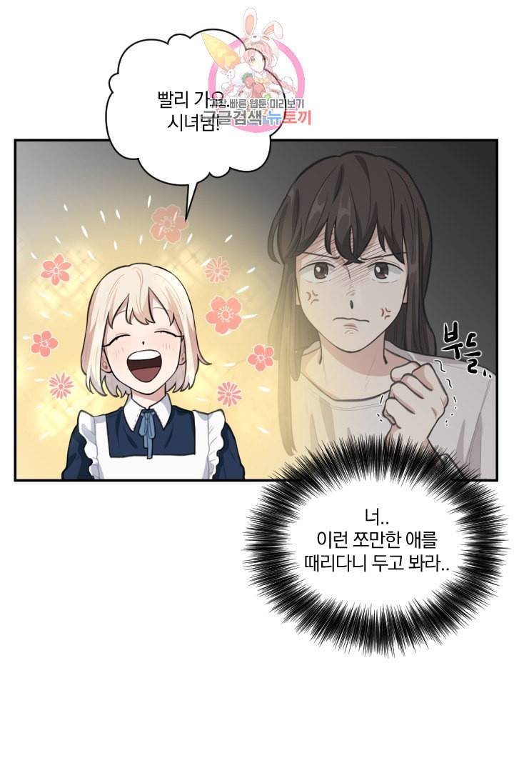 TL 소설 속 시녀가 되었습니다 3화 35
