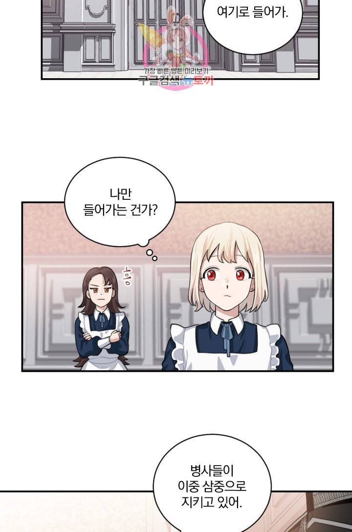 TL 소설 속 시녀가 되었습니다 3화 37