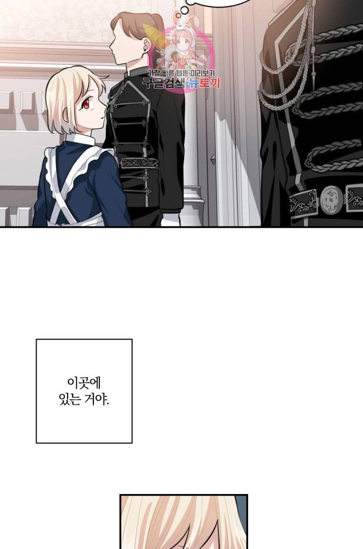 TL 소설 속 시녀가 되었습니다 3화 38