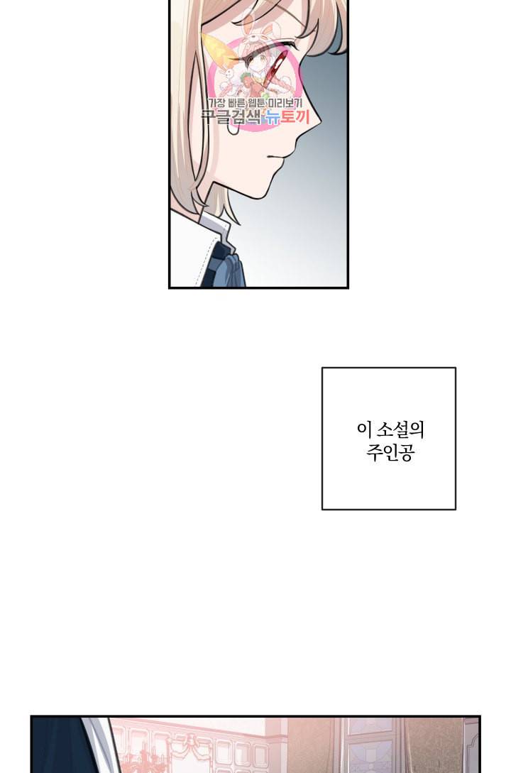 TL 소설 속 시녀가 되었습니다 3화 39