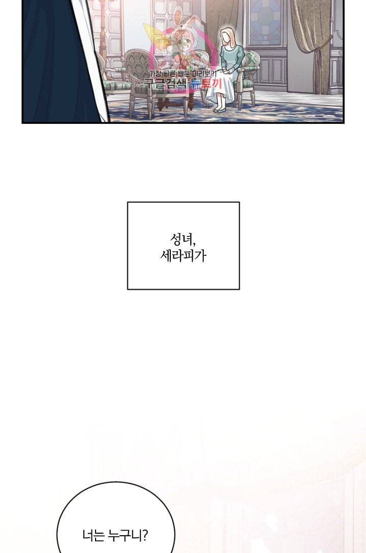 TL 소설 속 시녀가 되었습니다 3화 40