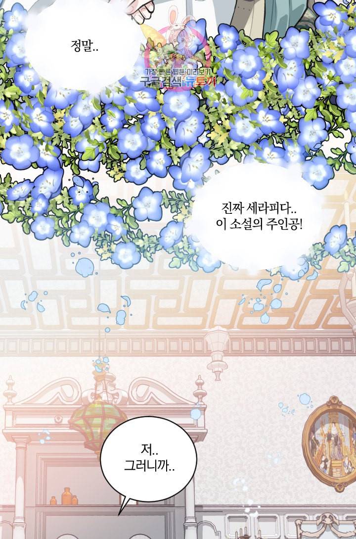 TL 소설 속 시녀가 되었습니다 3화 42
