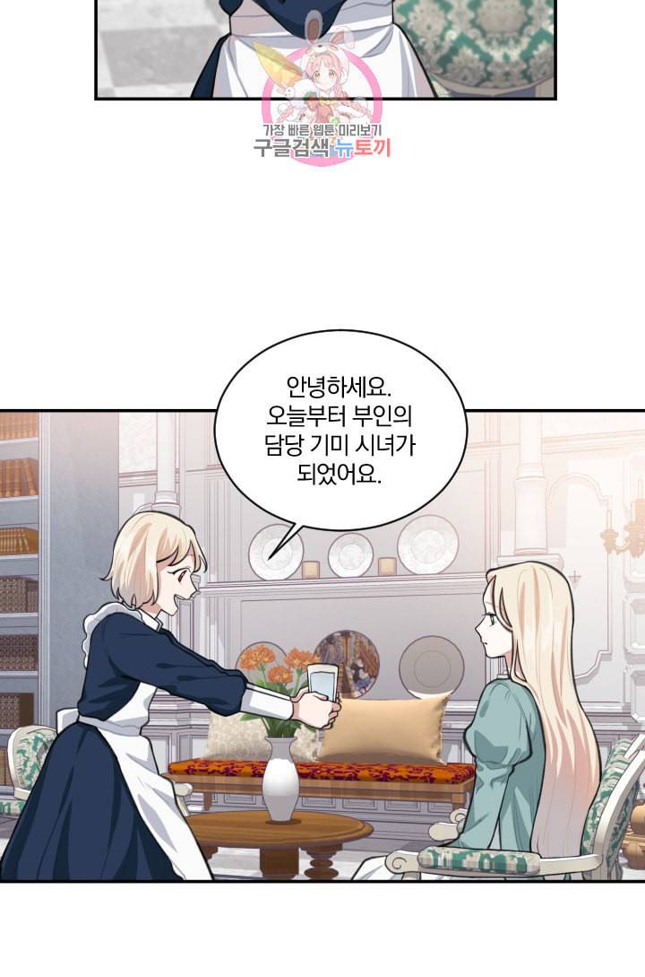 TL 소설 속 시녀가 되었습니다 3화 45