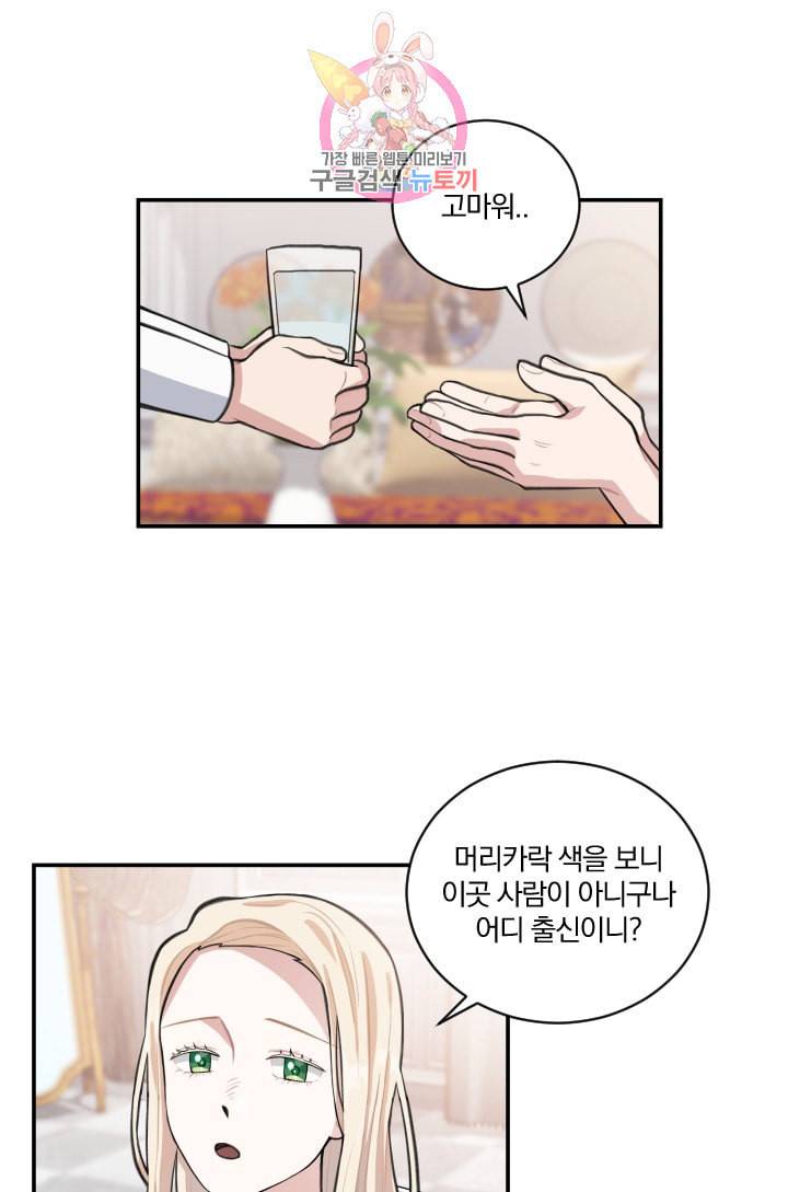TL 소설 속 시녀가 되었습니다 3화 46