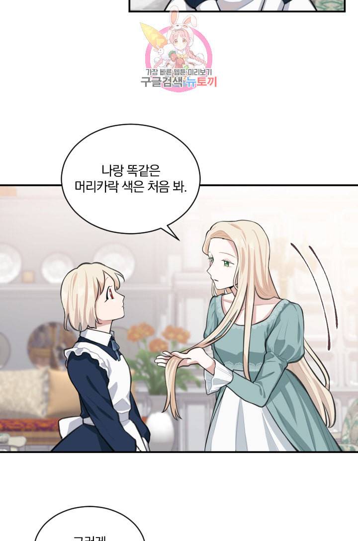 TL 소설 속 시녀가 되었습니다 3화 48