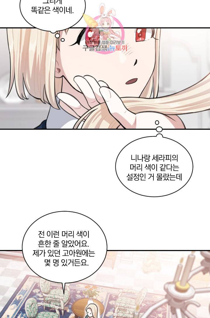 TL 소설 속 시녀가 되었습니다 3화 49