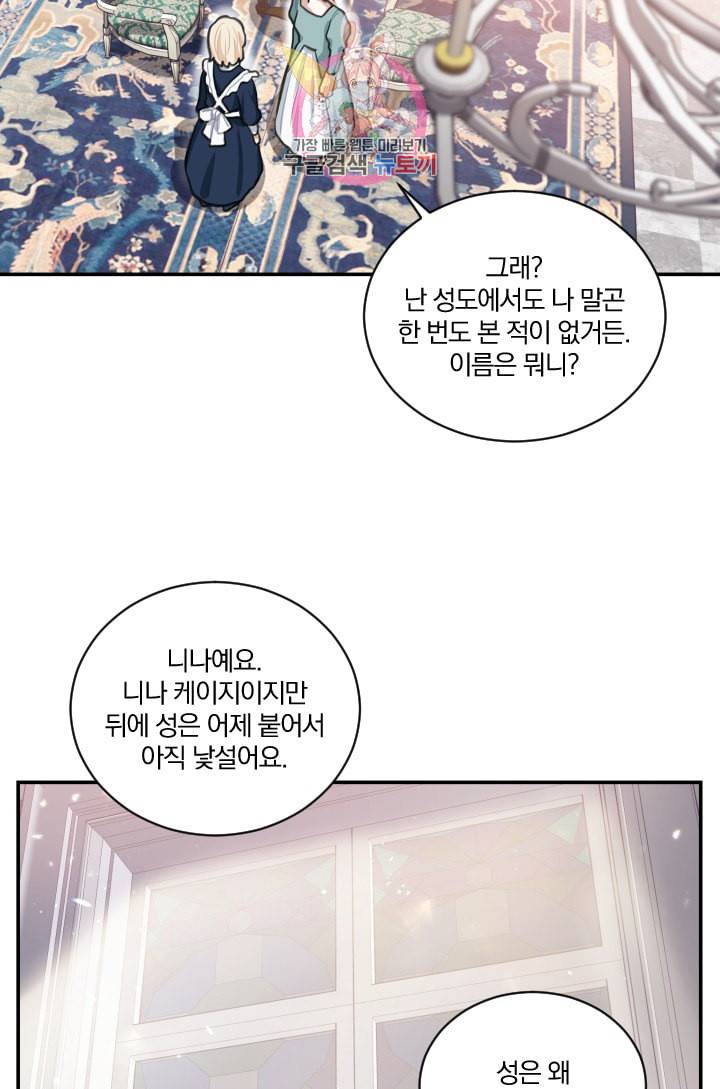 TL 소설 속 시녀가 되었습니다 3화 50
