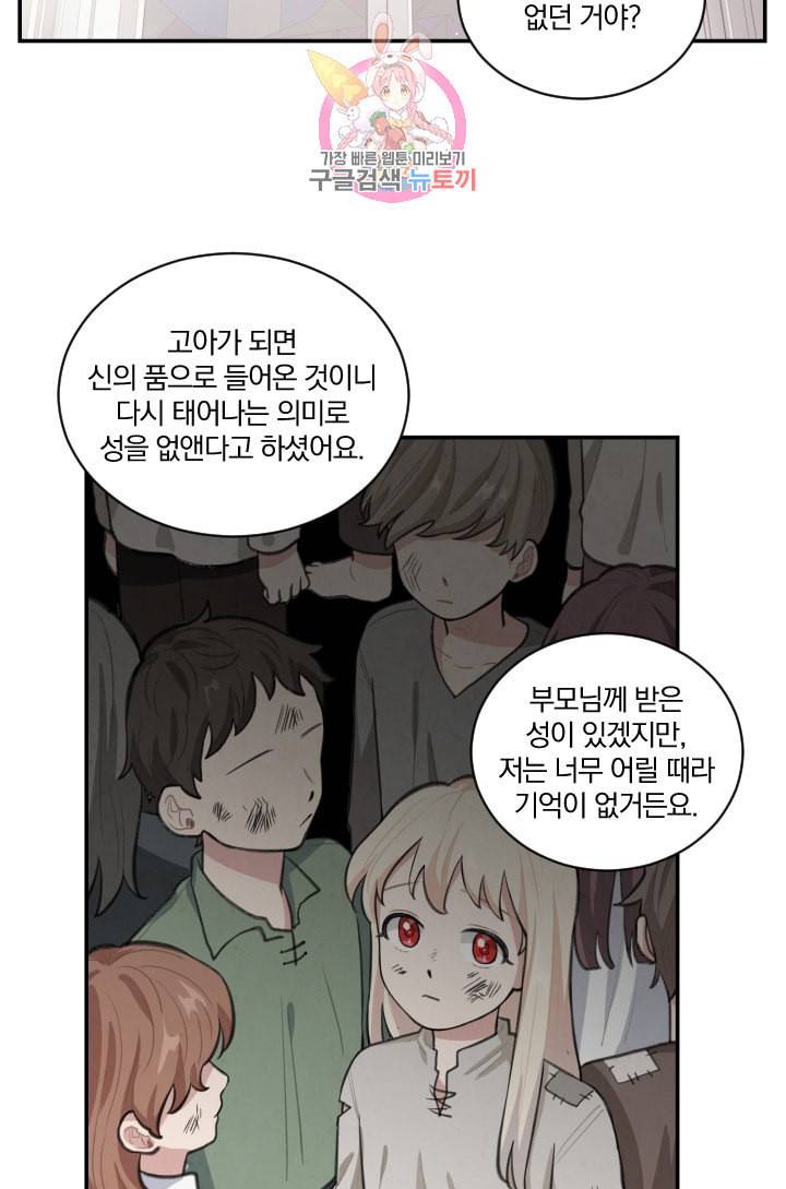 TL 소설 속 시녀가 되었습니다 3화 51