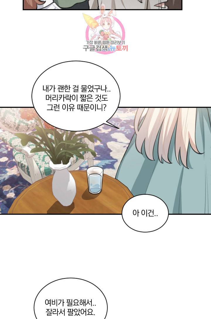 TL 소설 속 시녀가 되었습니다 3화 52