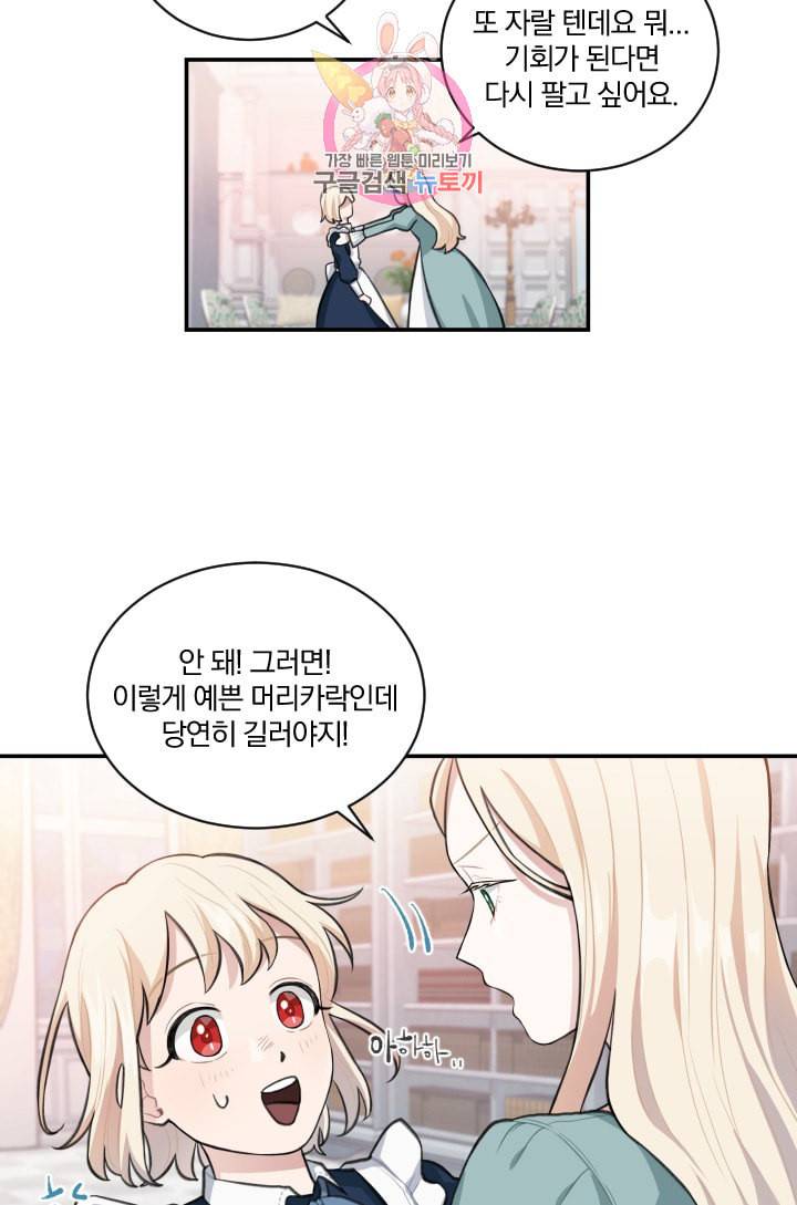TL 소설 속 시녀가 되었습니다 3화 54