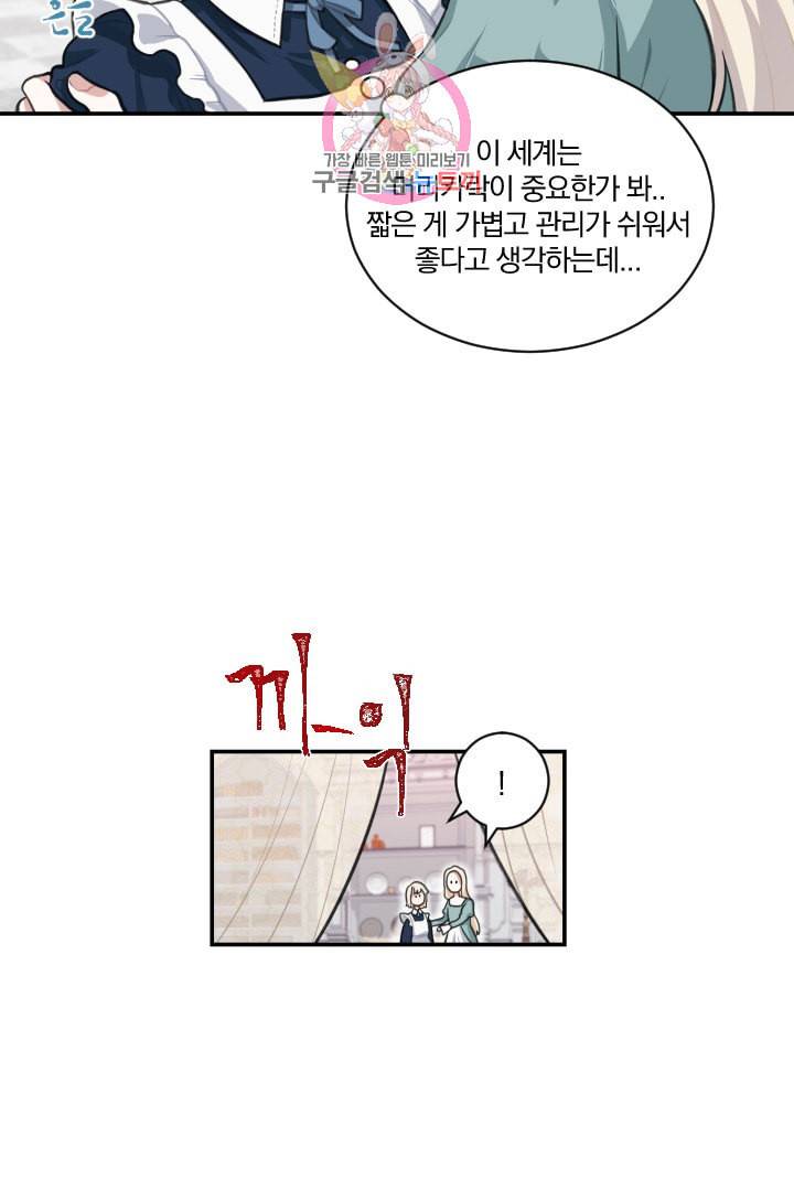 TL 소설 속 시녀가 되었습니다 3화 55