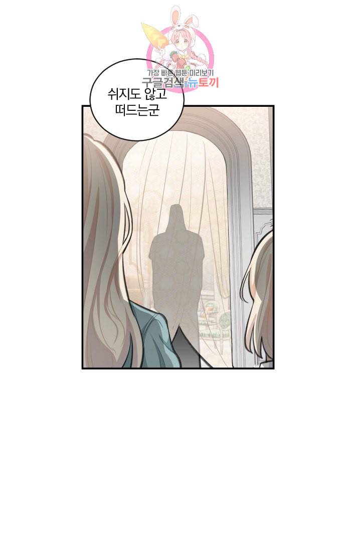 TL 소설 속 시녀가 되었습니다 3화 56