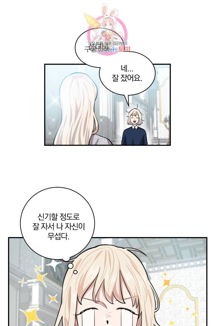 TL 소설 속 시녀가 되었습니다 8화 2