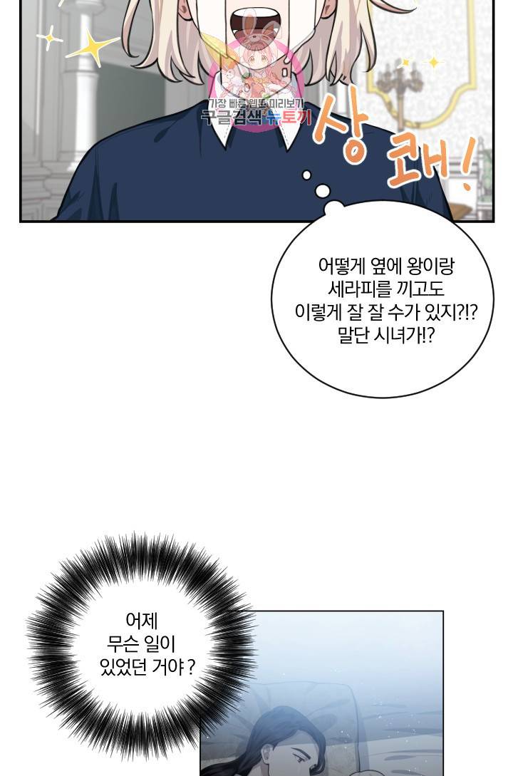 TL 소설 속 시녀가 되었습니다 8화 3
