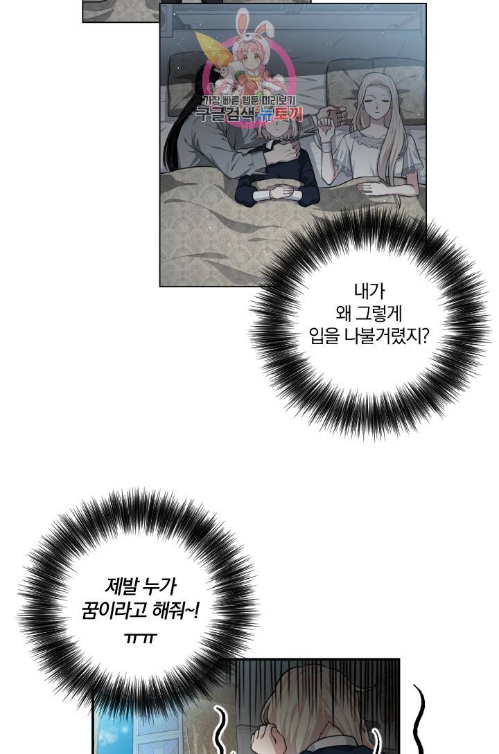 TL 소설 속 시녀가 되었습니다 8화 5