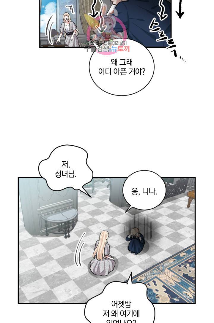 TL 소설 속 시녀가 되었습니다 8화 6