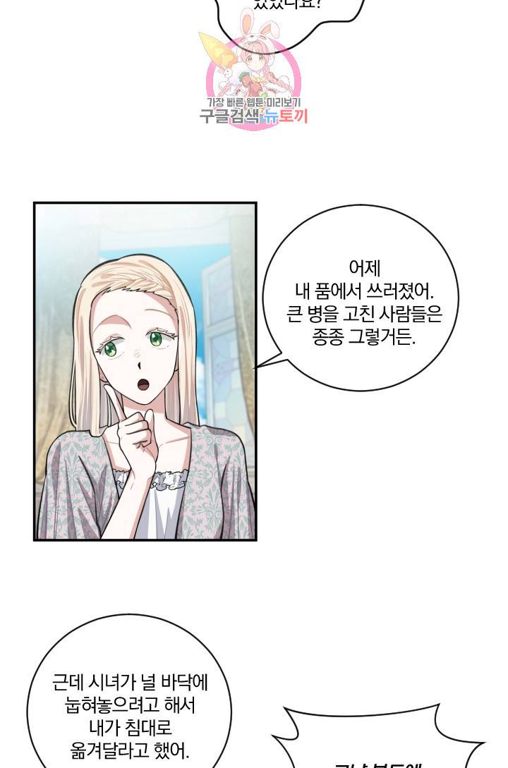TL 소설 속 시녀가 되었습니다 8화 7