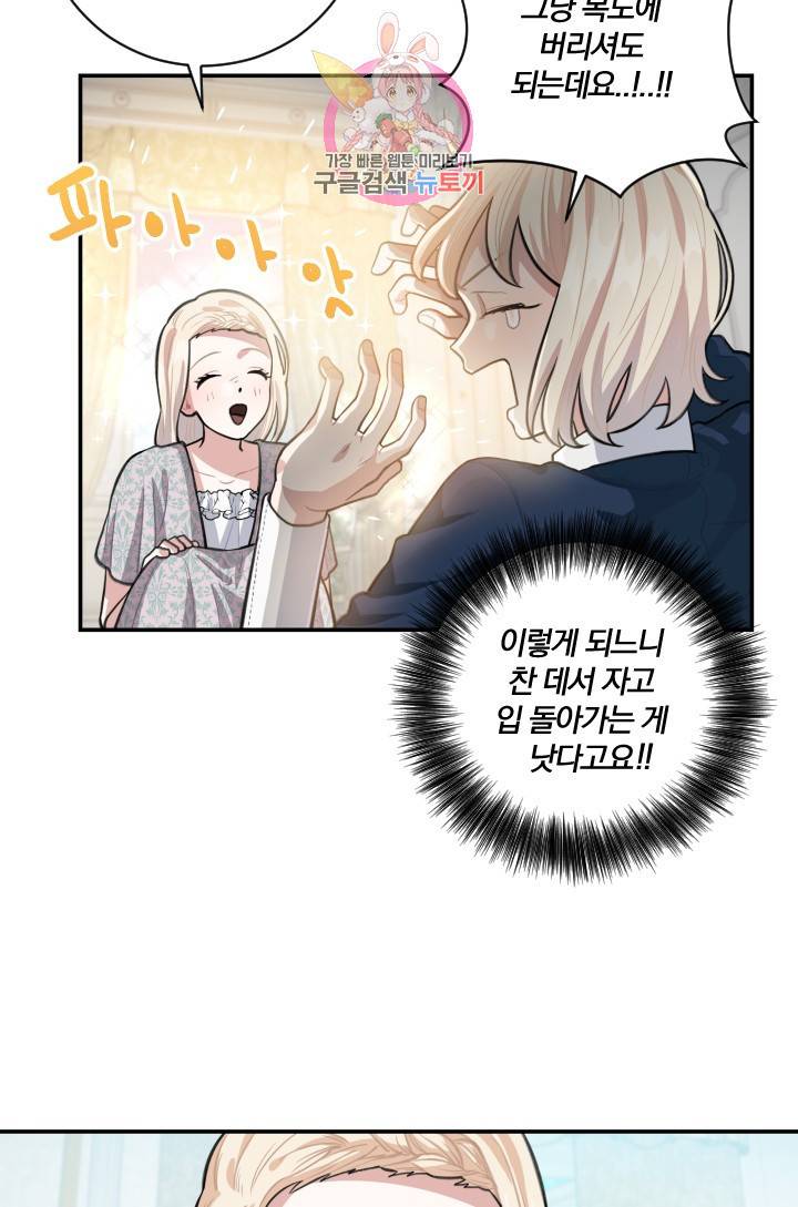 TL 소설 속 시녀가 되었습니다 8화 8