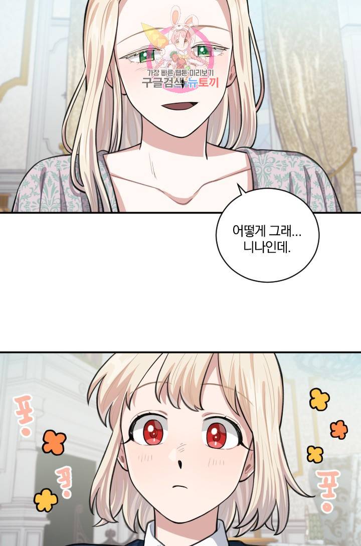 TL 소설 속 시녀가 되었습니다 8화 9