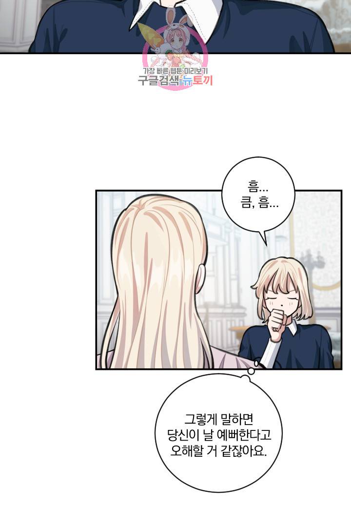 TL 소설 속 시녀가 되었습니다 8화 10