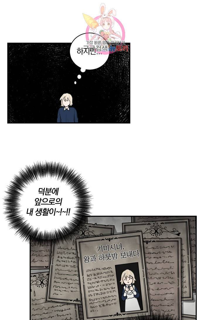 TL 소설 속 시녀가 되었습니다 8화 11